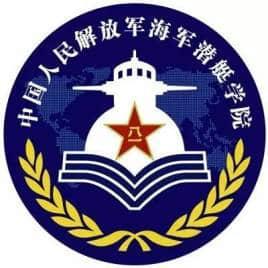 2020海军潜艇学院在浙江招生专业选科要求对照表