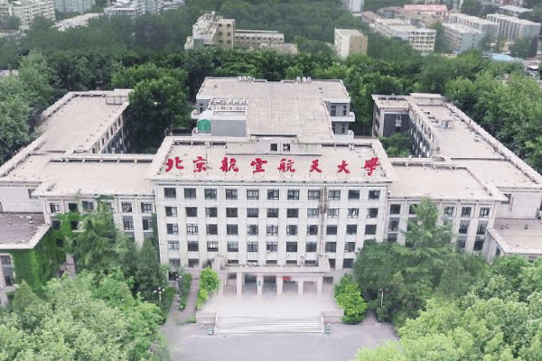 2020年北京航空航天大学强基计划招生简章（招生专业-报名条件）
