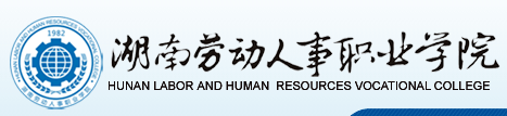 2020湖南劳动人事职业学院在浙江招生专业选科要求对照表