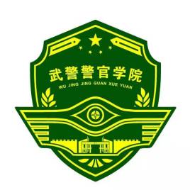 2020年武警警官学院选科要求对照表（在北京招生专业）