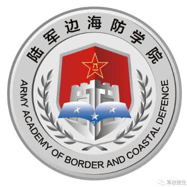 2020年陆军边海防学院选科要求对照表（在北京招生专业）