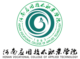 河南应用技术职业学院有哪些专业和院系-什么专业比较好