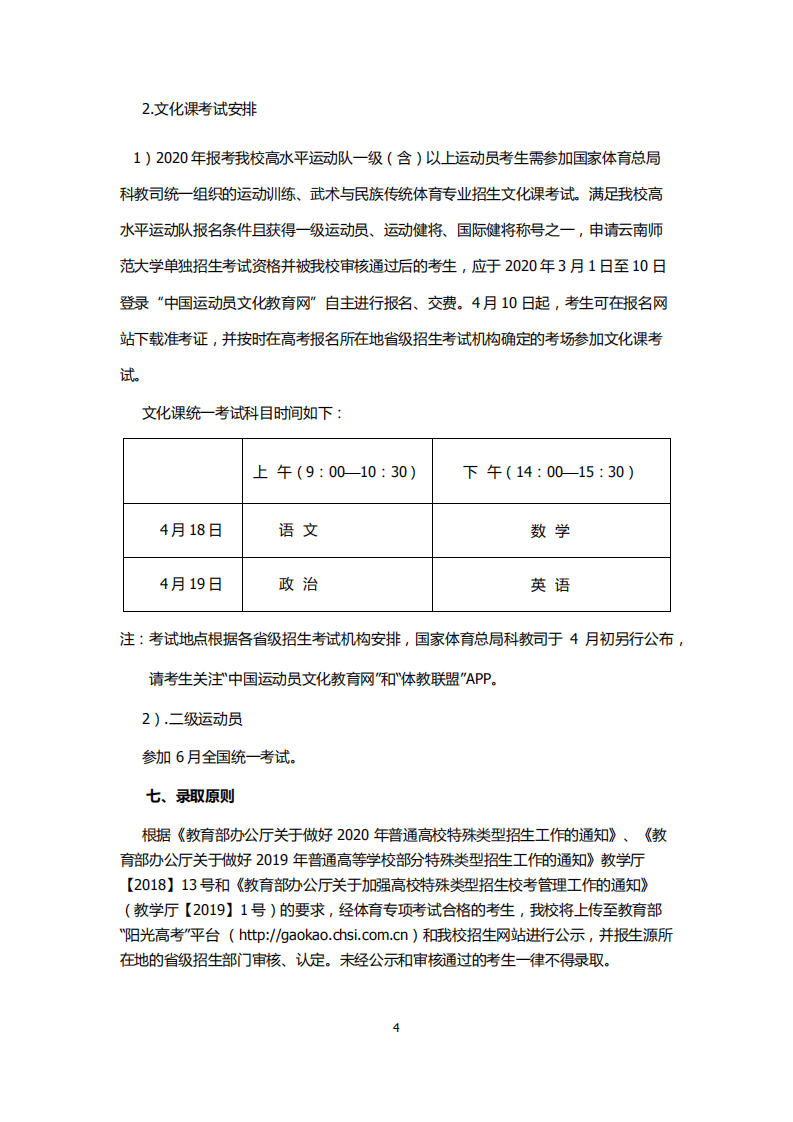 2020云南师范大学高水平运动员招生简章
