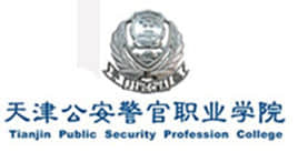 2021年天津公安警官职业学院选科要求对照表（在辽宁招生专业）