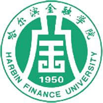 2019年哈尔滨金融学院一流本科专业建设点名单2个（省级）