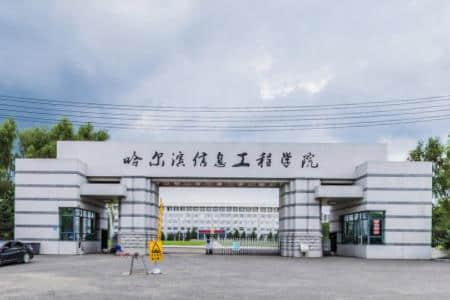2021年哈尔滨信息工程学院选科要求对照表（在重庆招生专业）