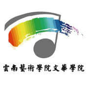 2019-2020年云南艺术学院文华学院一流本科专业建设点名单5个（省级）
