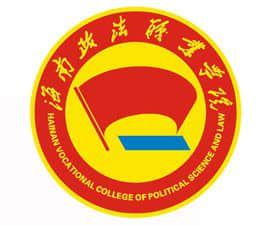 2021年海南政法职业学院选科要求对照表（在湖南招生专业）