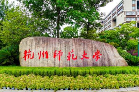 2021年杭州师范大学选科要求对照表（在湖南招生专业）