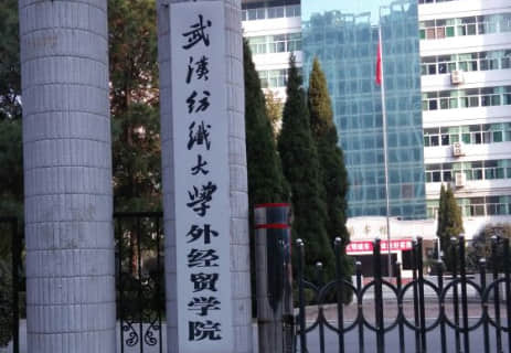 武汉纺织大学外经贸学院地址在哪里，哪个城市，哪个区？