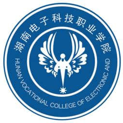 湖南电子科技职业学院地址在哪里，哪个城市，哪个区？