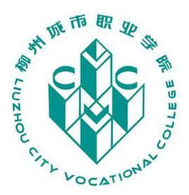 柳州城市职业学院地址在哪里，哪个城市，哪个区？