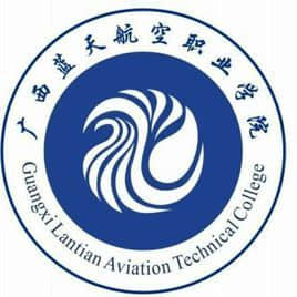 广西蓝天航空职业学院地址在哪里，哪个城市，哪个区？