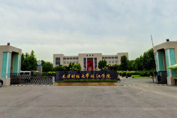 天津财经大学珠江学院2020年录取分数线是多少-各专业分数线