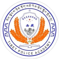 西藏警官高等专科学校有哪些专业