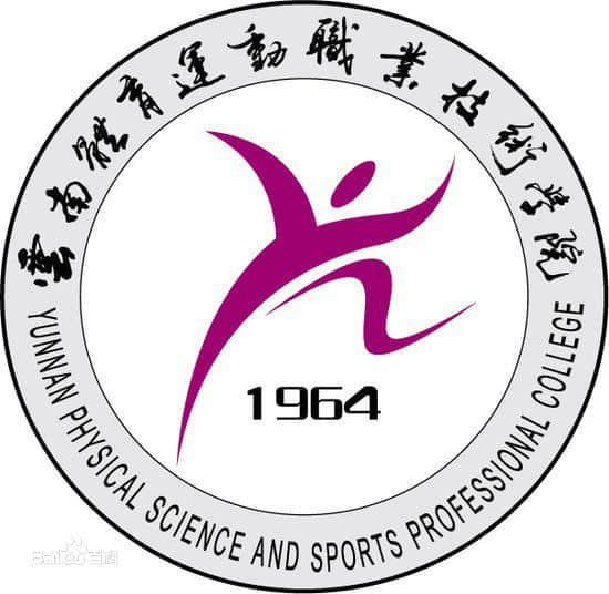 云南体育运动职业技术学院地址在哪里，哪个城市，哪个区？