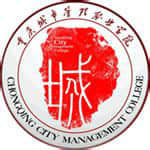 重庆城市管理职业学院就业率及就业前景怎么样（含就业质量报告）