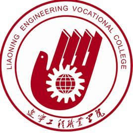 2021年辽宁工程职业学院录取规则