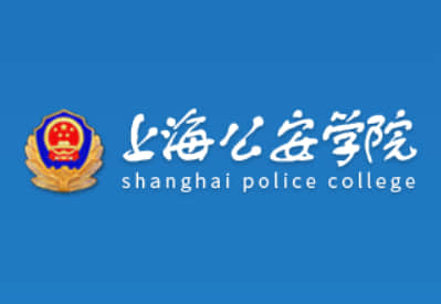 2021年上海公安学院录取规则