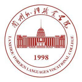 2021年兰州外语职业学院录取规则