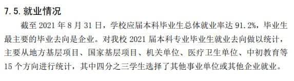 陕西国际商贸学院就业率及就业前景怎么样（含2020-2021学年本科教学质量报告）