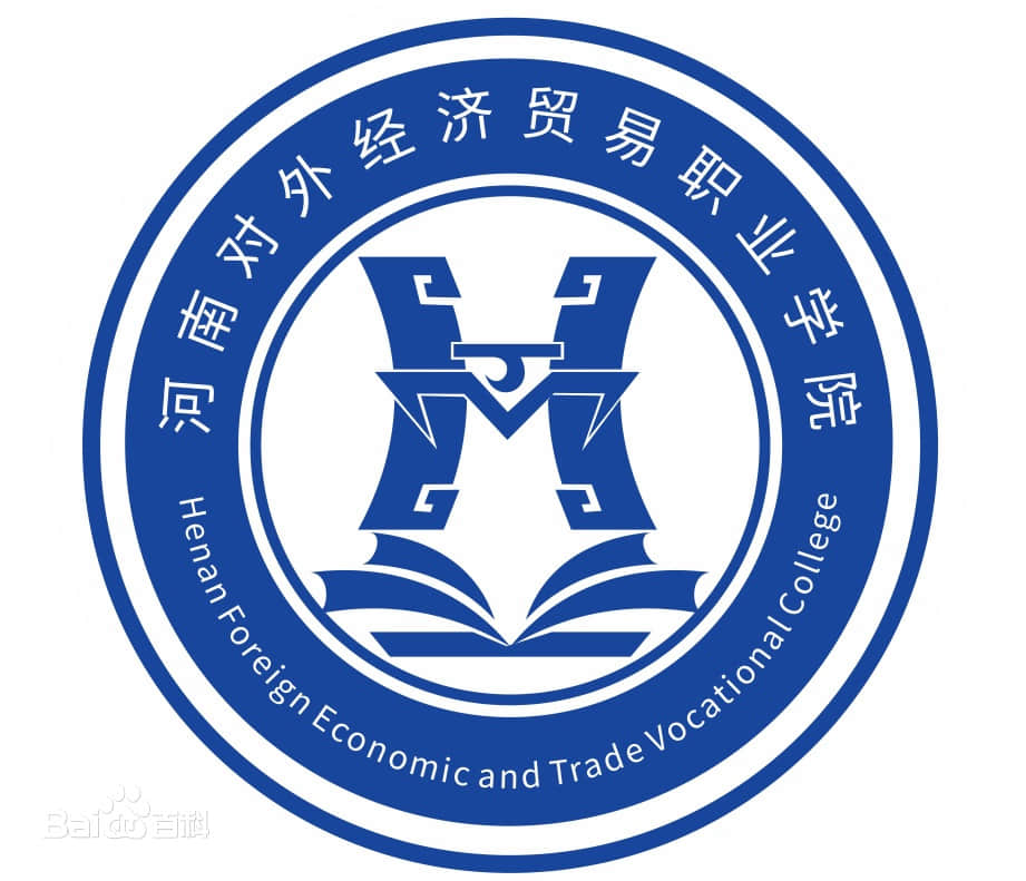 2022年河南对外经济贸易职业学院单招计划