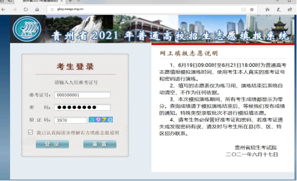2022贵州志愿填报指南：贵州高考志愿怎么填报步骤