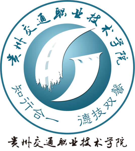 贵州交通职业技术学院重点专业名单（国家示范高职院校）
