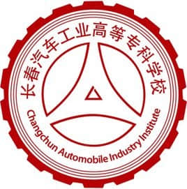 长春汽车工业高等专科学校重点专业名单（国家示范高职院校）