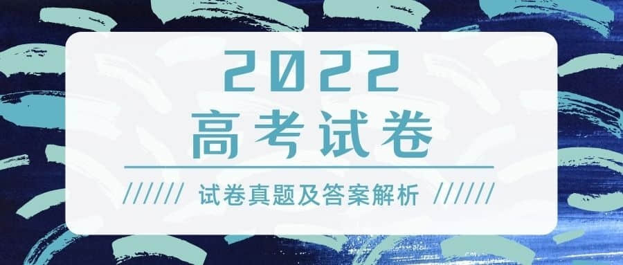 2022高考北京卷语文真题及解析（含作文）