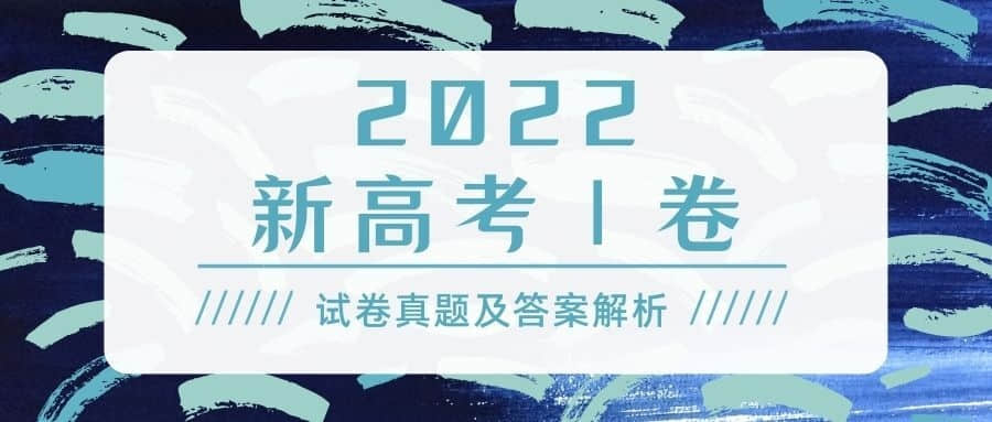 2022年湖南省高考政治试卷答案-湖南政治高考试卷答案2022