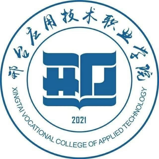 2022年邢台应用技术职业学院招生章程