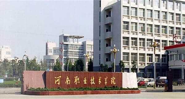 河南职业技术学院2015年录取分数线