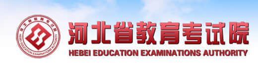 2015年河北省教育考试院高考成绩查询