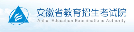 2016安徽高考成绩查询网址http://www.ahzsks.cn/