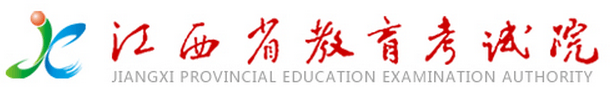 江西省教育考试院2017年高考成绩查询