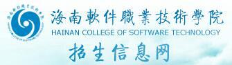 海南软件职业技术学院2016年高考录取结果查询入口
