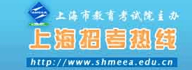 上海招考热线2016上海高考成绩查询官网