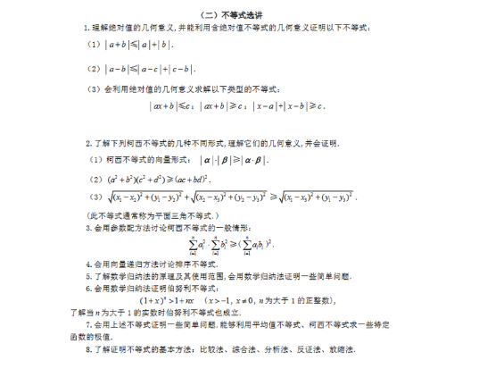 2017年广东高考文科数学考试大纲（完整版）