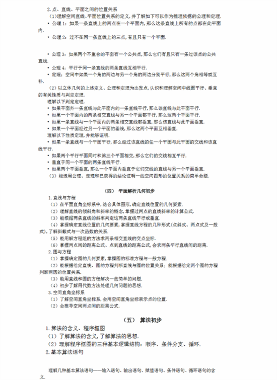 2017年湖南高考文科数学考试大纲（完整版）
