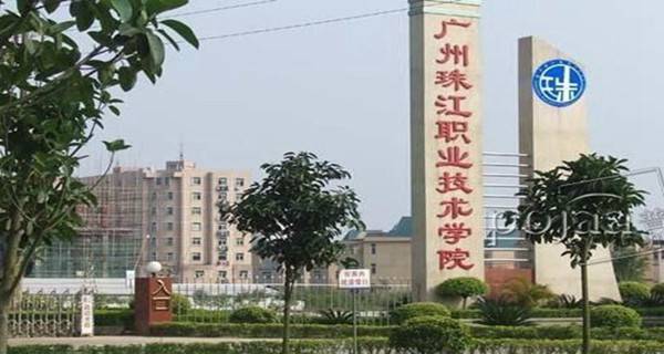 广州珠江职业技术学院2015年录取分数线
