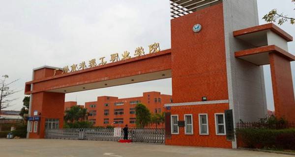 广州南洋理工职业学院2015年录取分数线