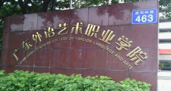 广东省外语艺术职业学院2015年录取分数线