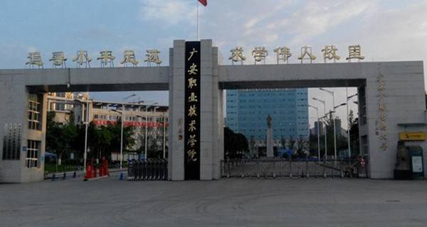 广安职业技术学院2015年录取分数线