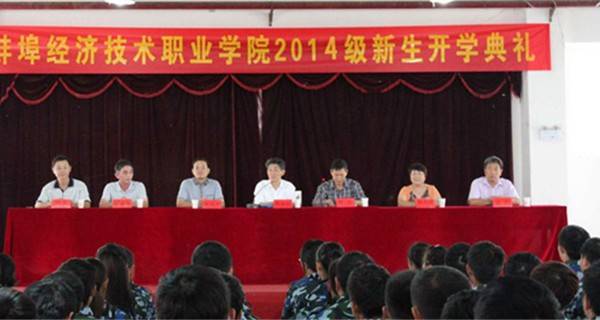 蚌埠经济技术职业学院2015年录取分数线