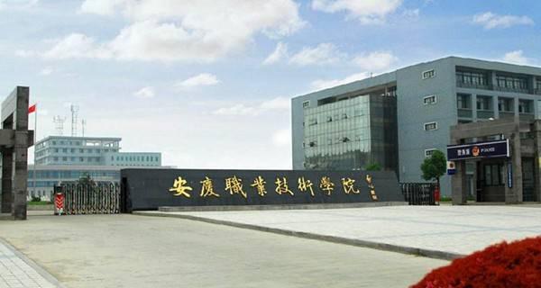 安庆职业技术学院2015年录取分数线