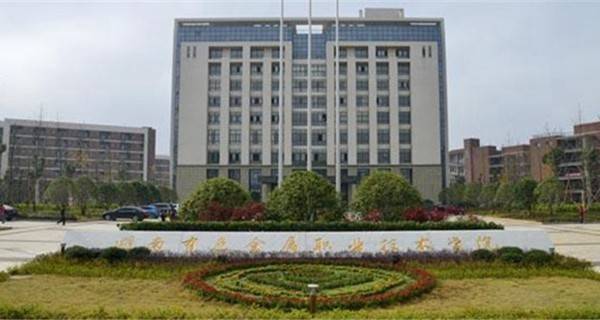湖南有色金属职业技术学院2015年录取分数线
