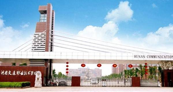 湖南交通职业技术学院2015年录取分数线