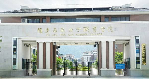 福建华南女子职业学院2015年录取分数线