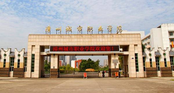 漳州城市职业学院2015年录取分数线